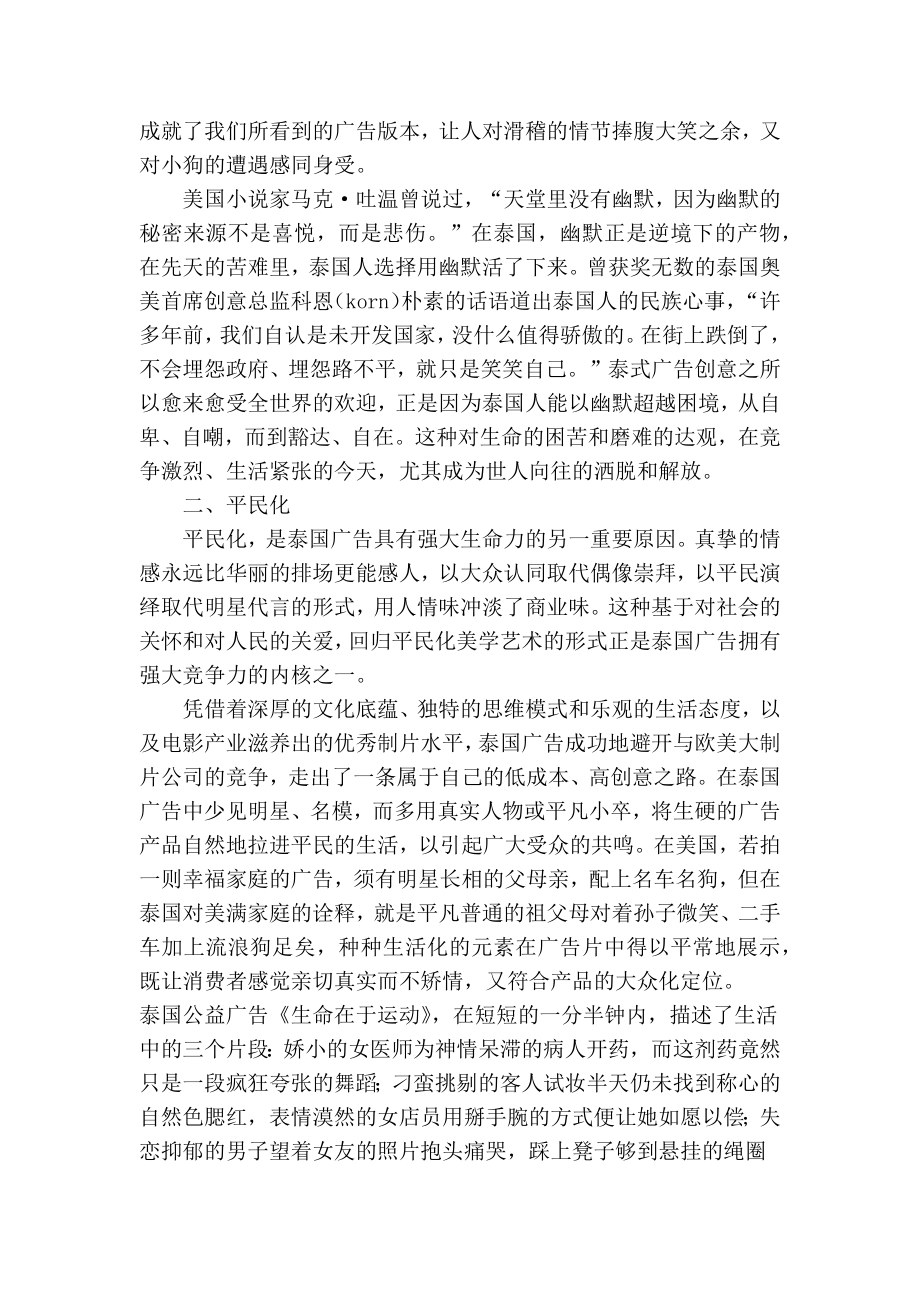 泰国广告业异军突起的原因的论文.doc_第2页