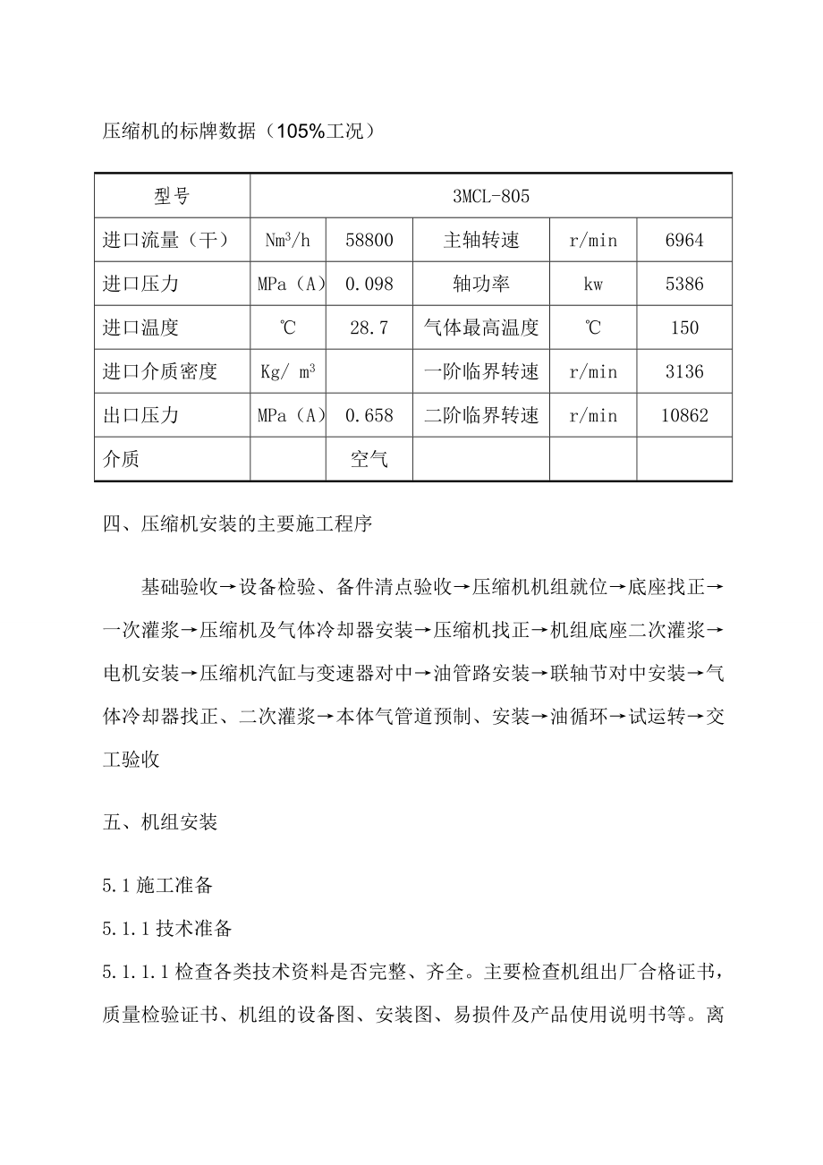 空分装置施工组织设计概要.doc_第2页