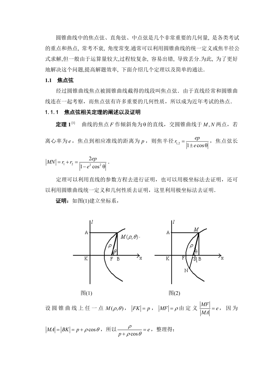 数学专业毕业论文设计.doc_第3页