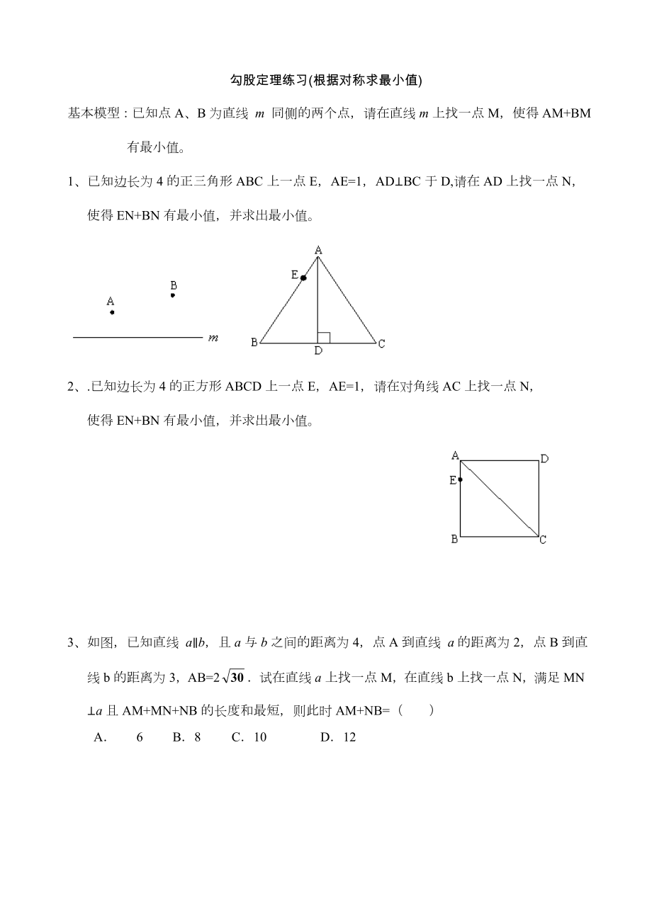 勾股定理提高练习题精编.doc_第1页