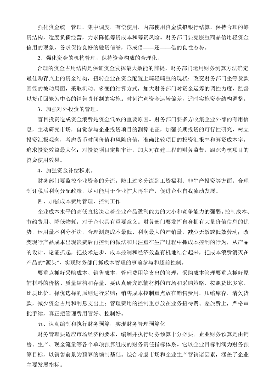 现代企业财务管理毕业论文.doc_第3页