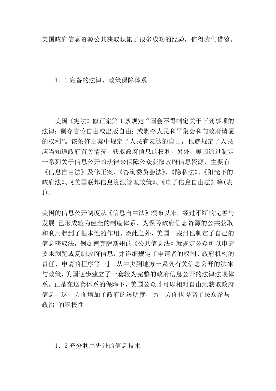 关于美国政府信息资源公共获取的经验及其启示的论文.doc_第2页