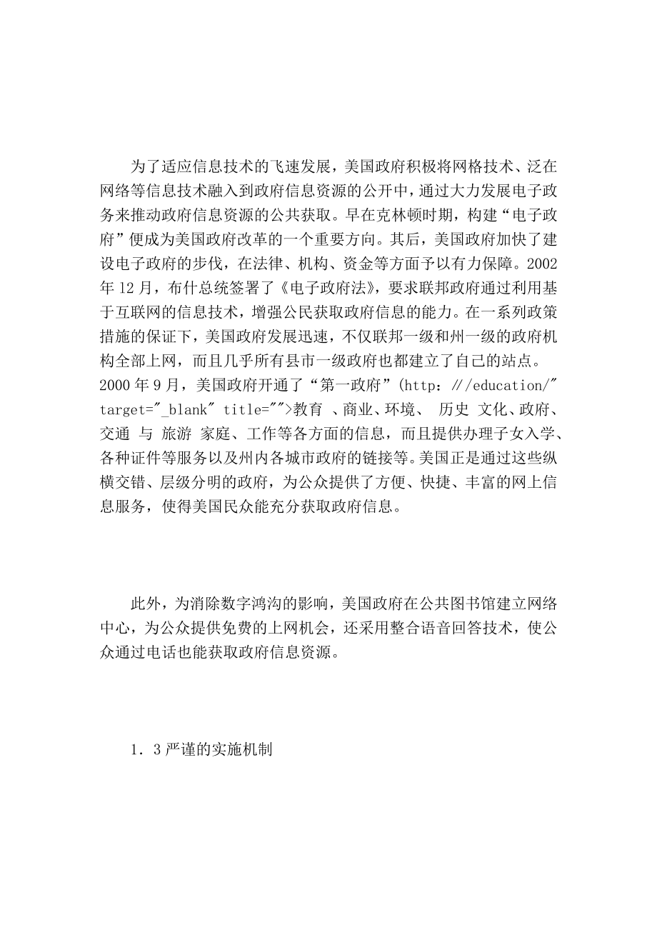 关于美国政府信息资源公共获取的经验及其启示的论文.doc_第3页