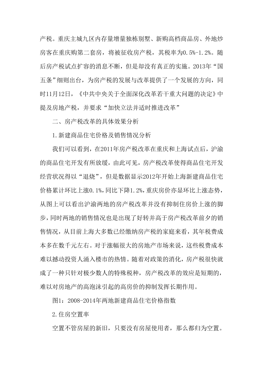 房产税改革试行效果论文.doc_第2页