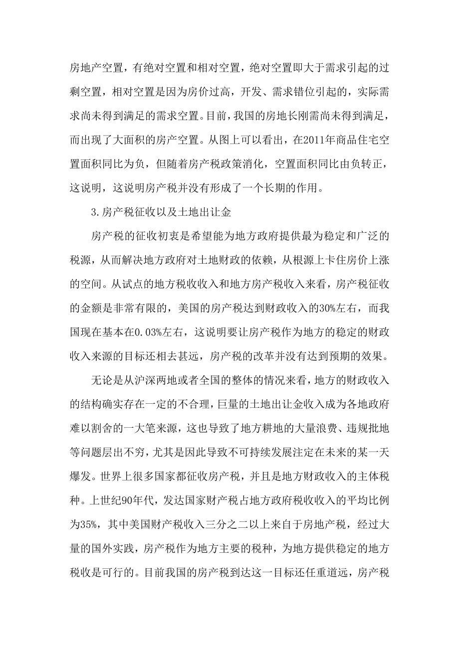 房产税改革试行效果论文.doc_第3页