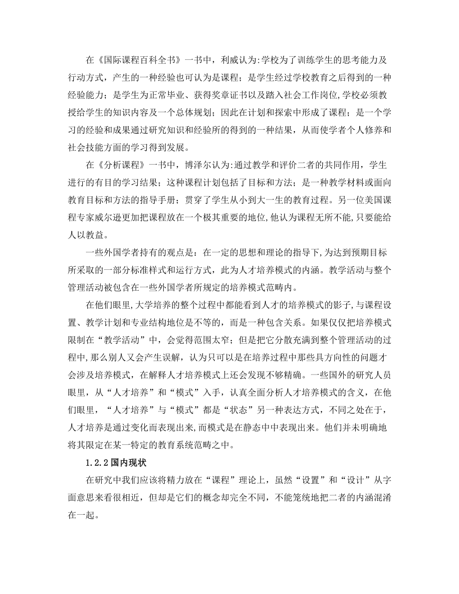 各高校公共事业管理专业毕业生就业状况和影响因素的分析1.doc_第3页