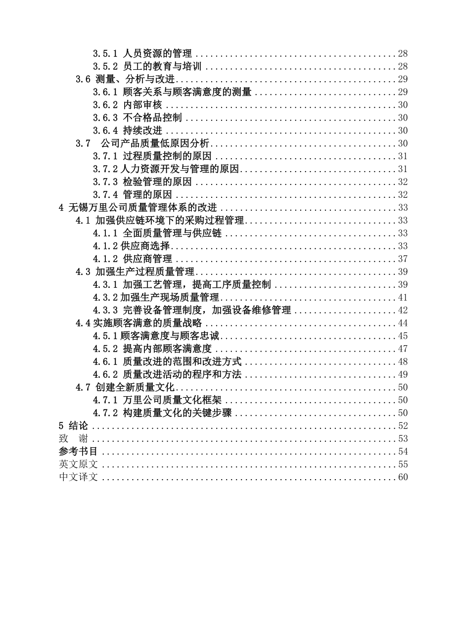 毕业设计（论文）全面质量管理.doc_第2页