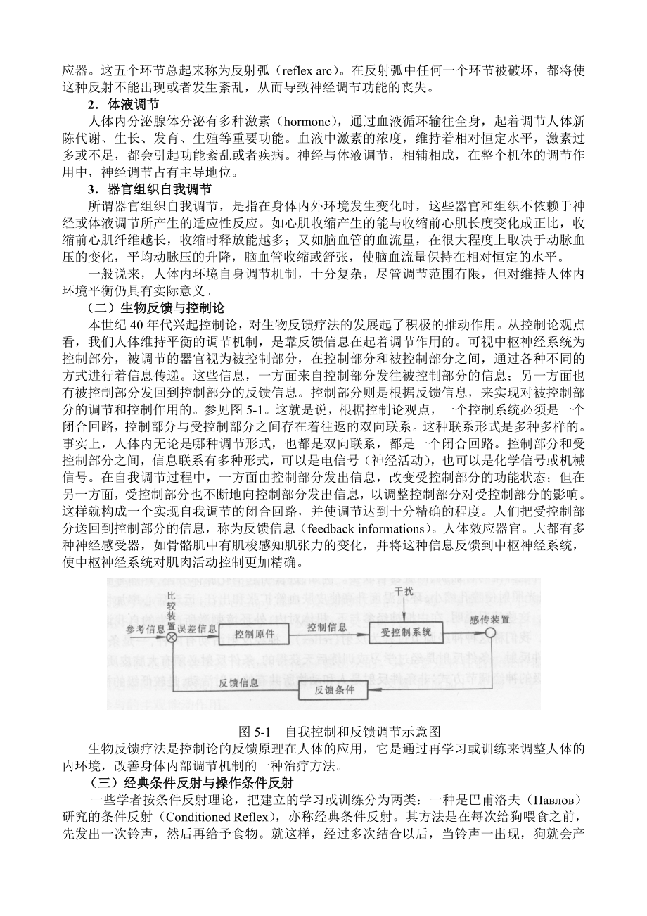 生物反馈疗法要点.doc_第2页