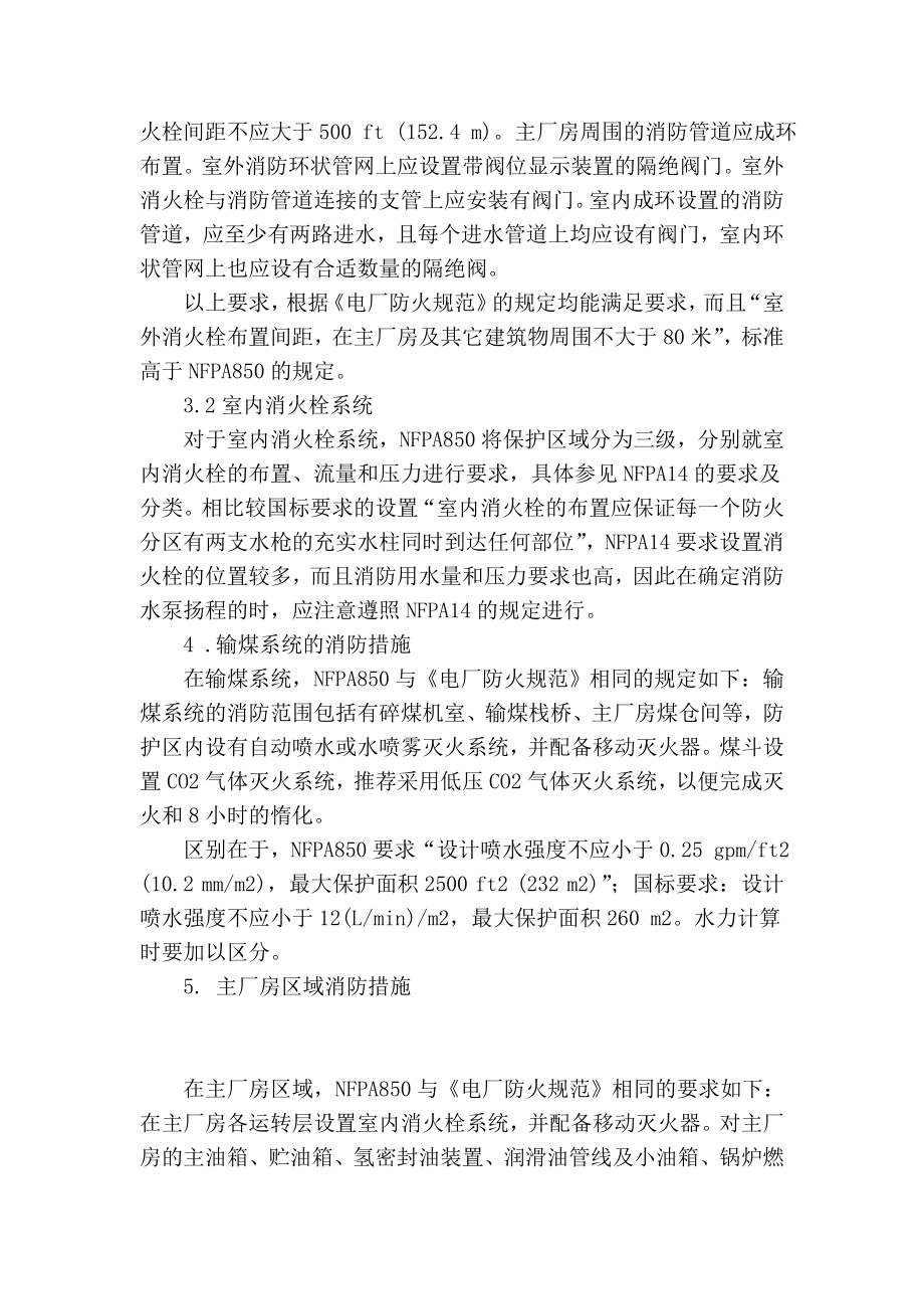 【精品】专业论文文献 国外火力发电厂消防系统设计概述.doc_第3页