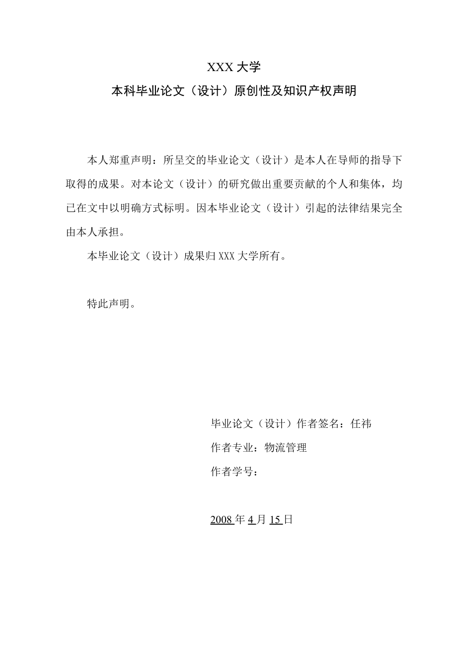 1729.针对物流专业学生的物流人才开发毕业论文.doc_第2页