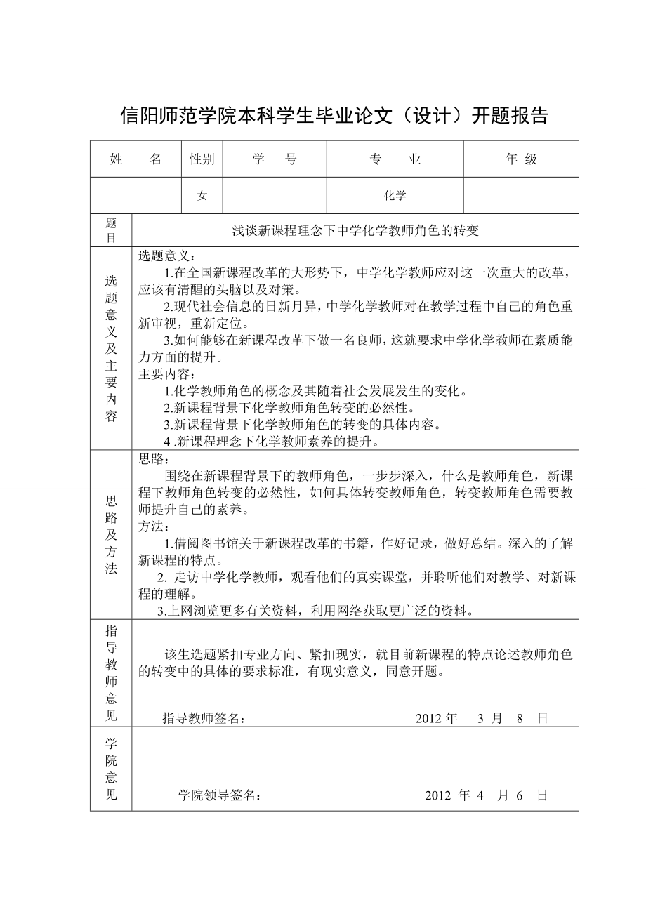 化学专业毕业论文.doc_第2页