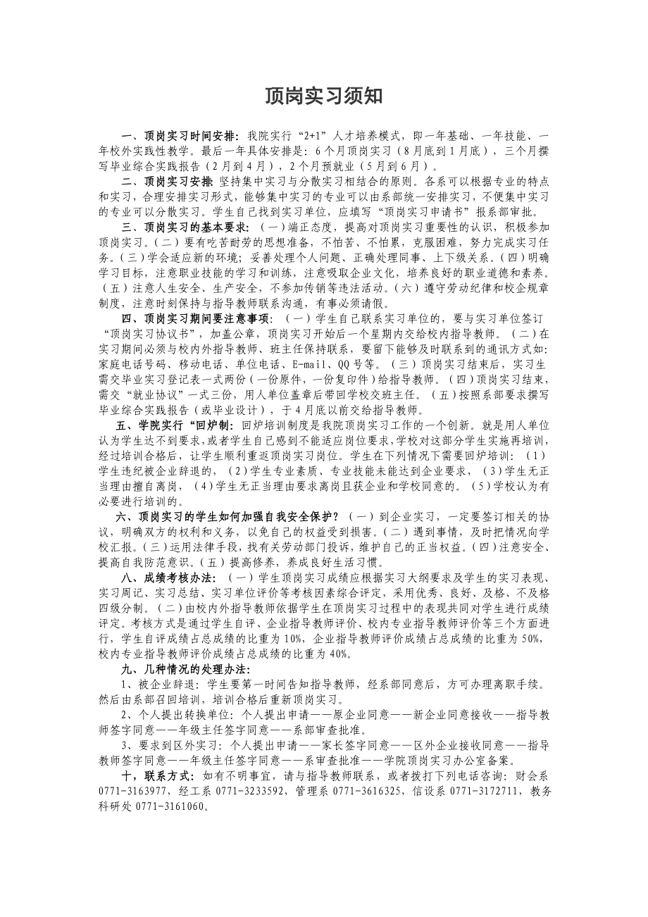 学生毕业实习登记表.doc_第2页