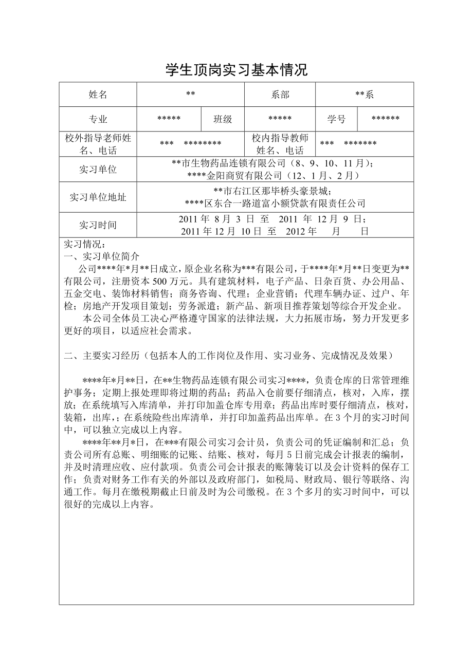 学生毕业实习登记表.doc_第3页