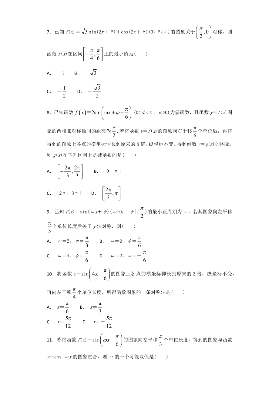 正弦函数与余弦函数的性质练习题.docx_第2页