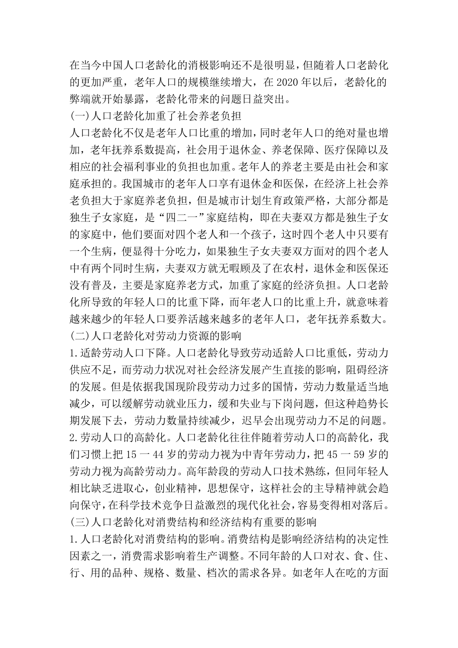 试论人口老龄化对社会经济发展的影响社会论文.doc_第3页