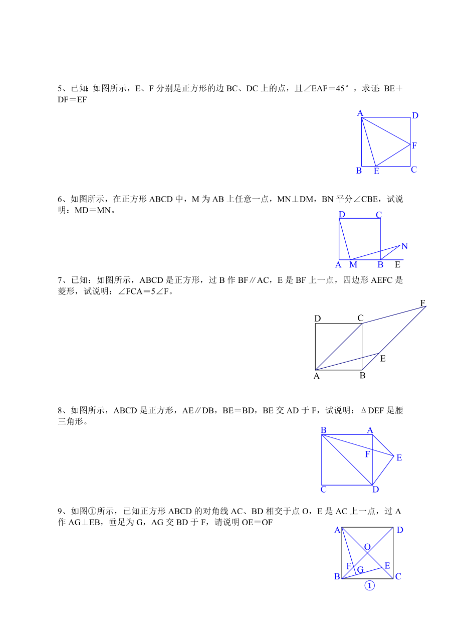 几种特殊的平行四边形之正方形测试练习题.doc_第3页