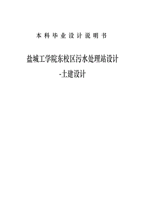 环境科学与工程专业毕业论文35028.doc