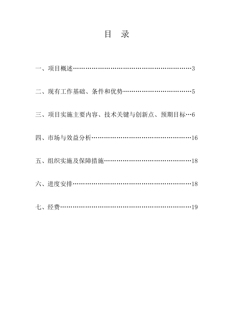 高纯度医用杉木抽提物的绿色高效分离及纯化关键技术研究与示范可行性研究报告.doc_第2页