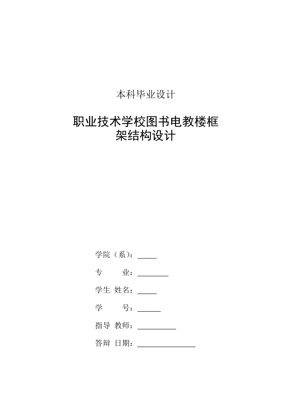 图书电教楼框架结构设计土木工程本科毕业设计.doc_第2页