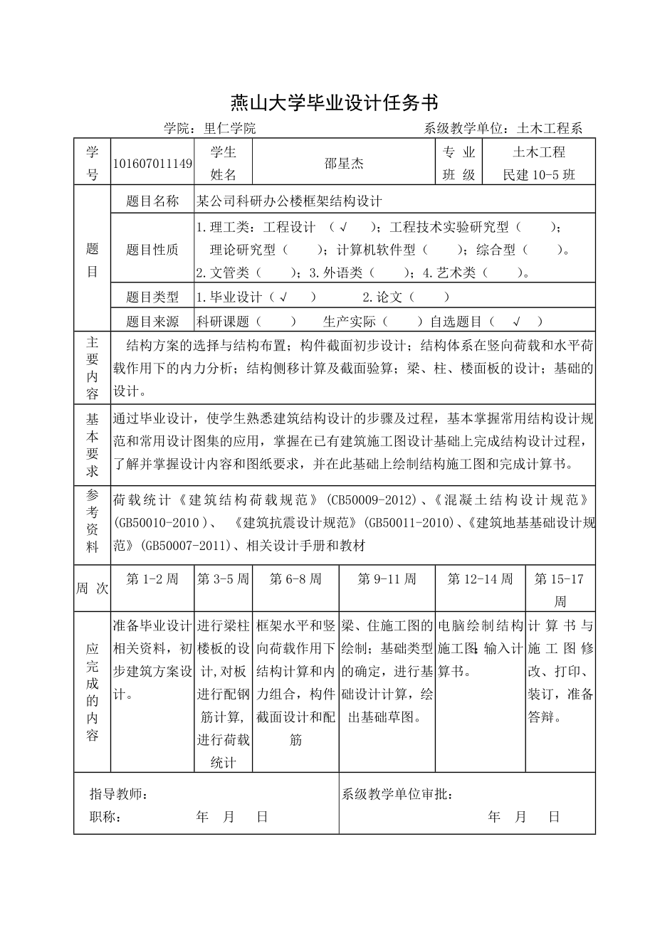 图书电教楼框架结构设计土木工程本科毕业设计.doc_第3页