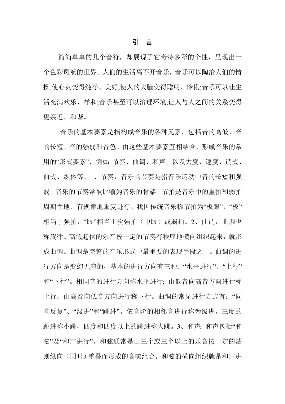 基于单片机的音乐播放器本科毕业论文.doc_第3页