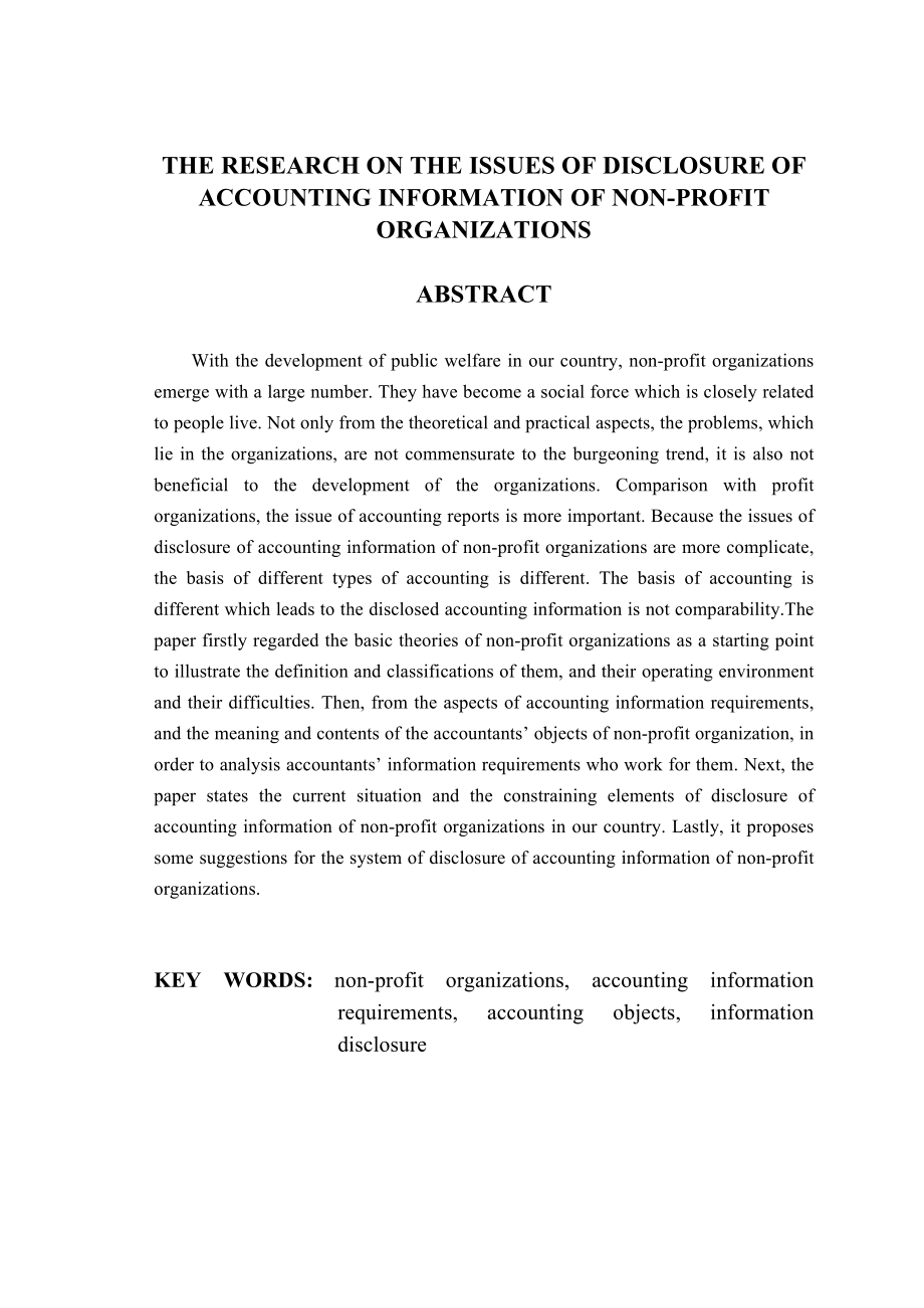 毕业论文非营利组织会计信息披露问题研究.doc_第2页