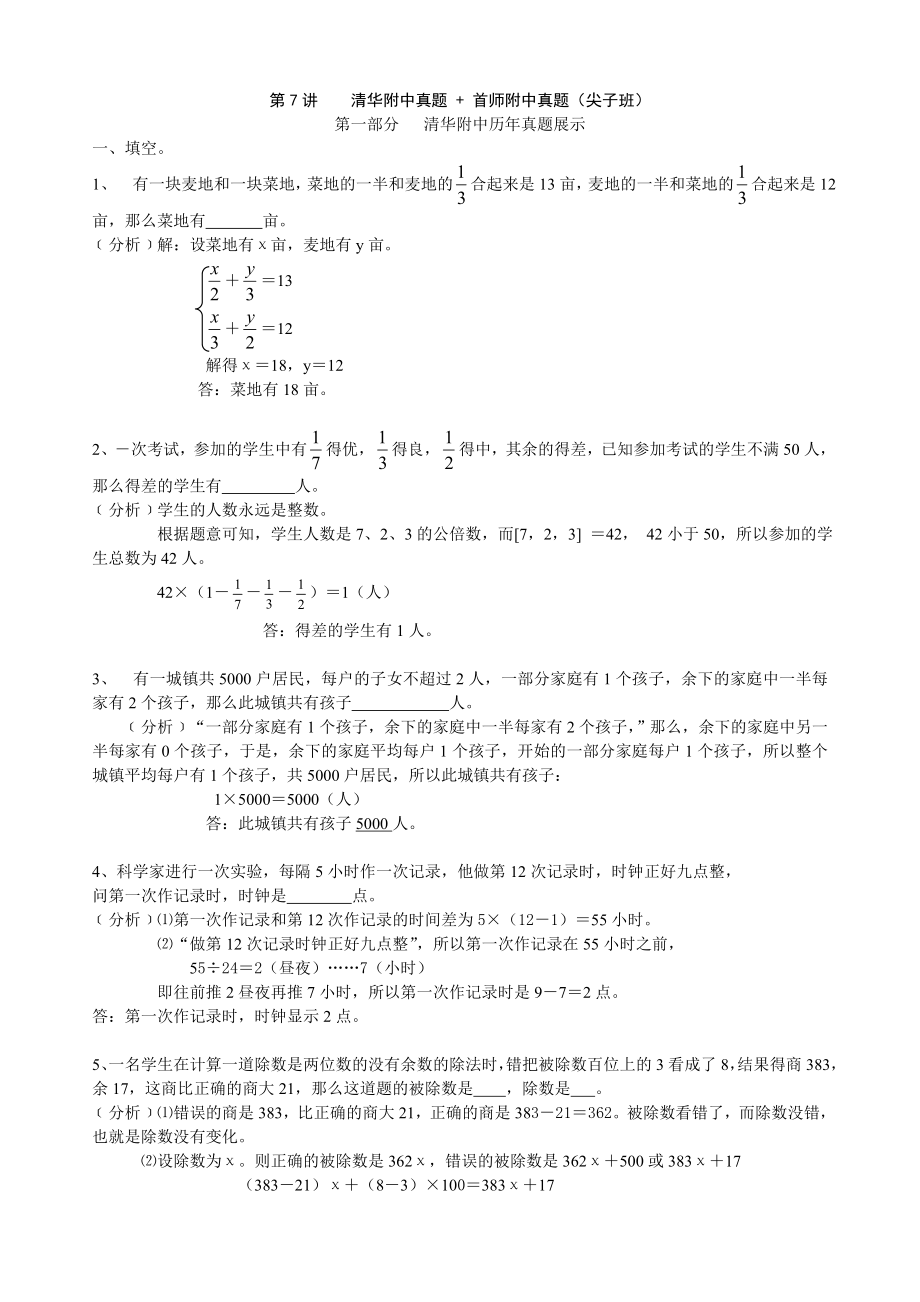 某小升初历年考题.doc_第1页