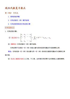 线性代数知识点归纳_第五版.doc