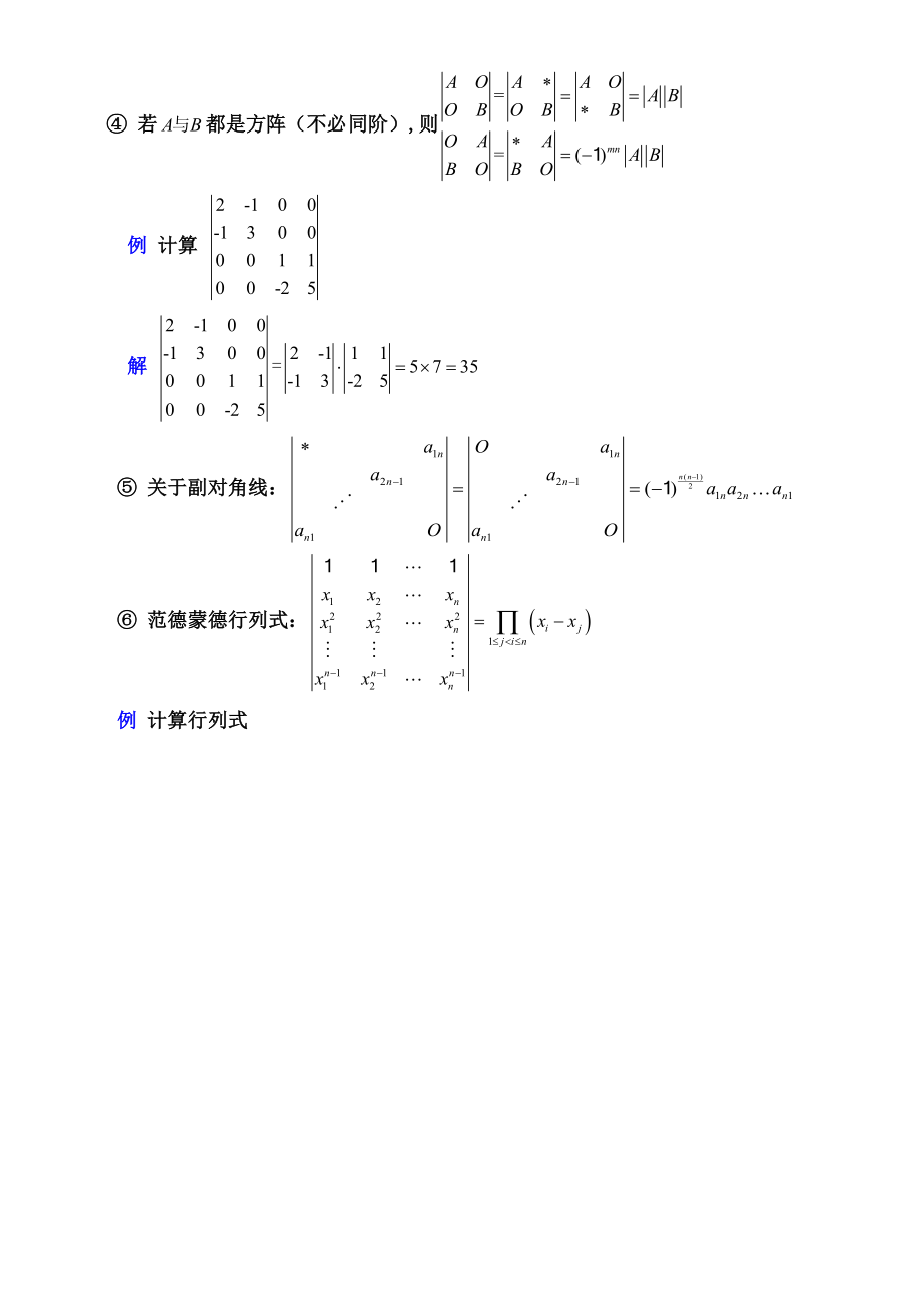 线性代数知识点归纳_第五版.doc_第2页