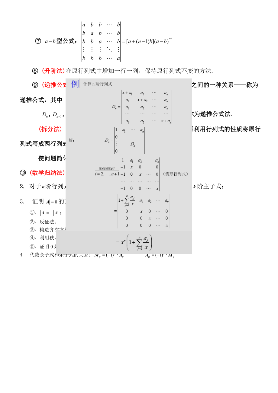 线性代数知识点归纳_第五版.doc_第3页