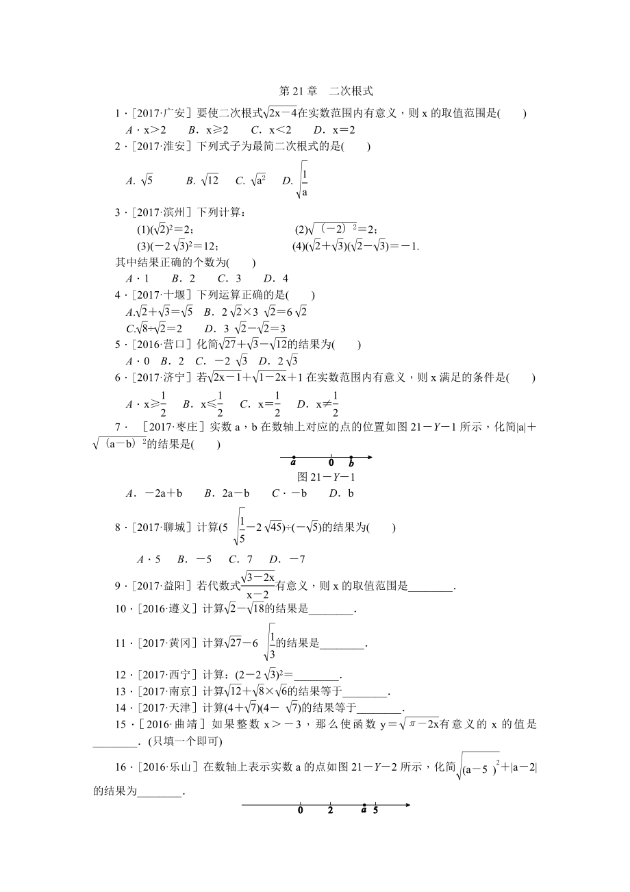 华东师大版九年级数学上册第21章-二次根式-练习题.doc_第1页