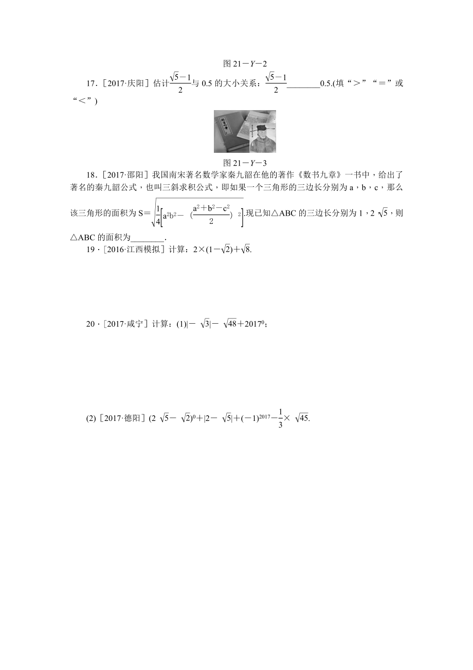 华东师大版九年级数学上册第21章-二次根式-练习题.doc_第2页