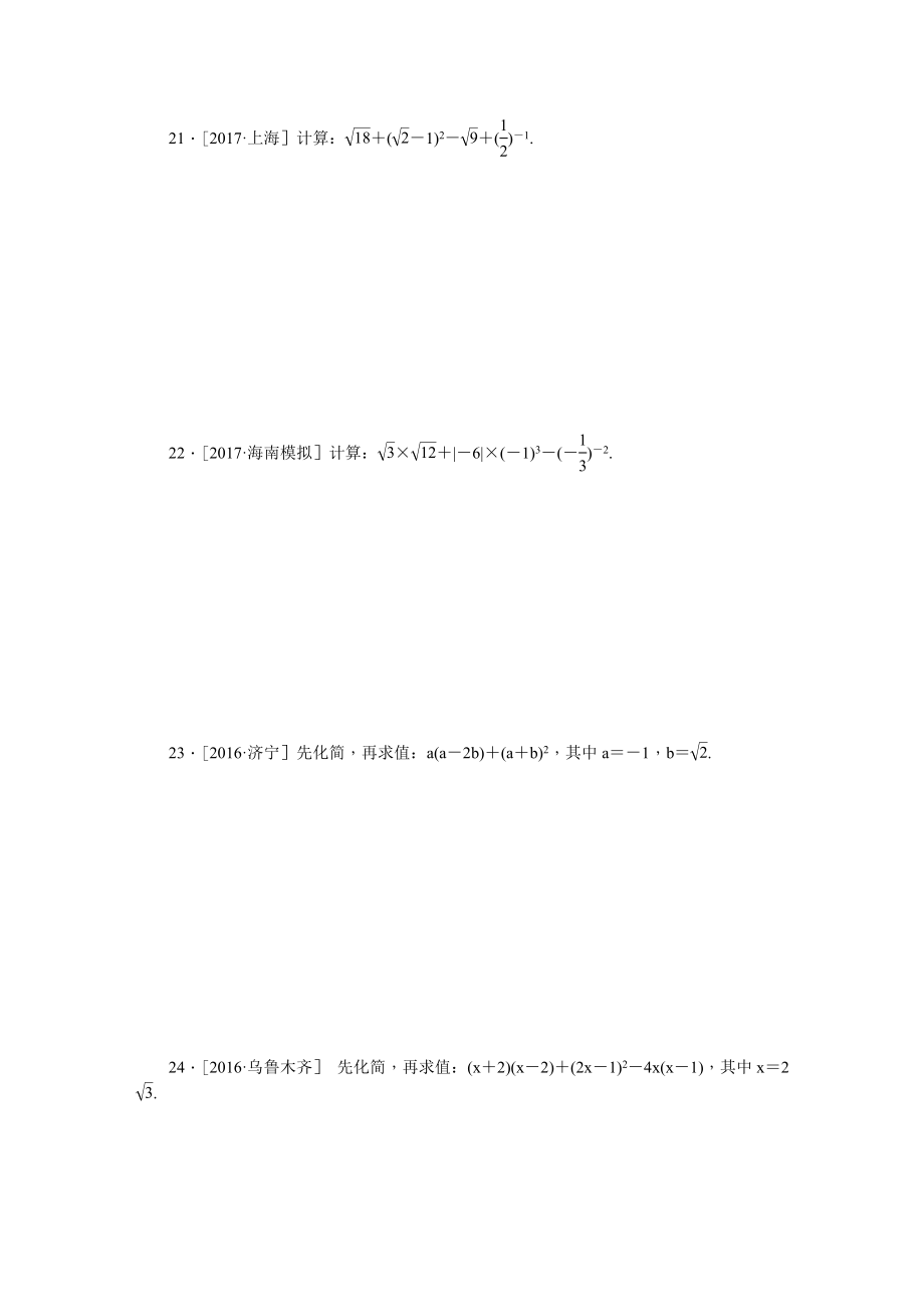 华东师大版九年级数学上册第21章-二次根式-练习题.doc_第3页