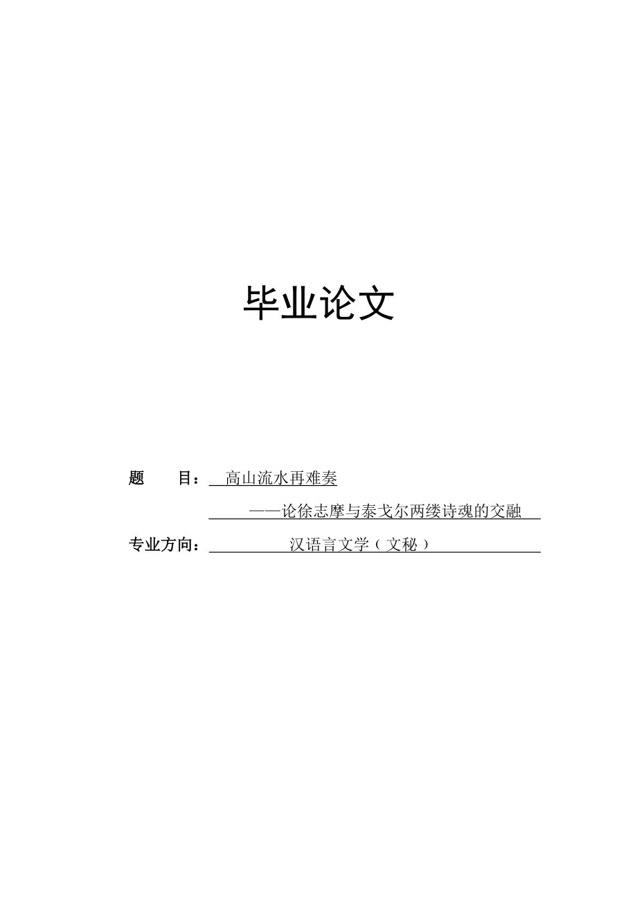 汉语言文学文秘专业毕业论文44792.doc_第1页