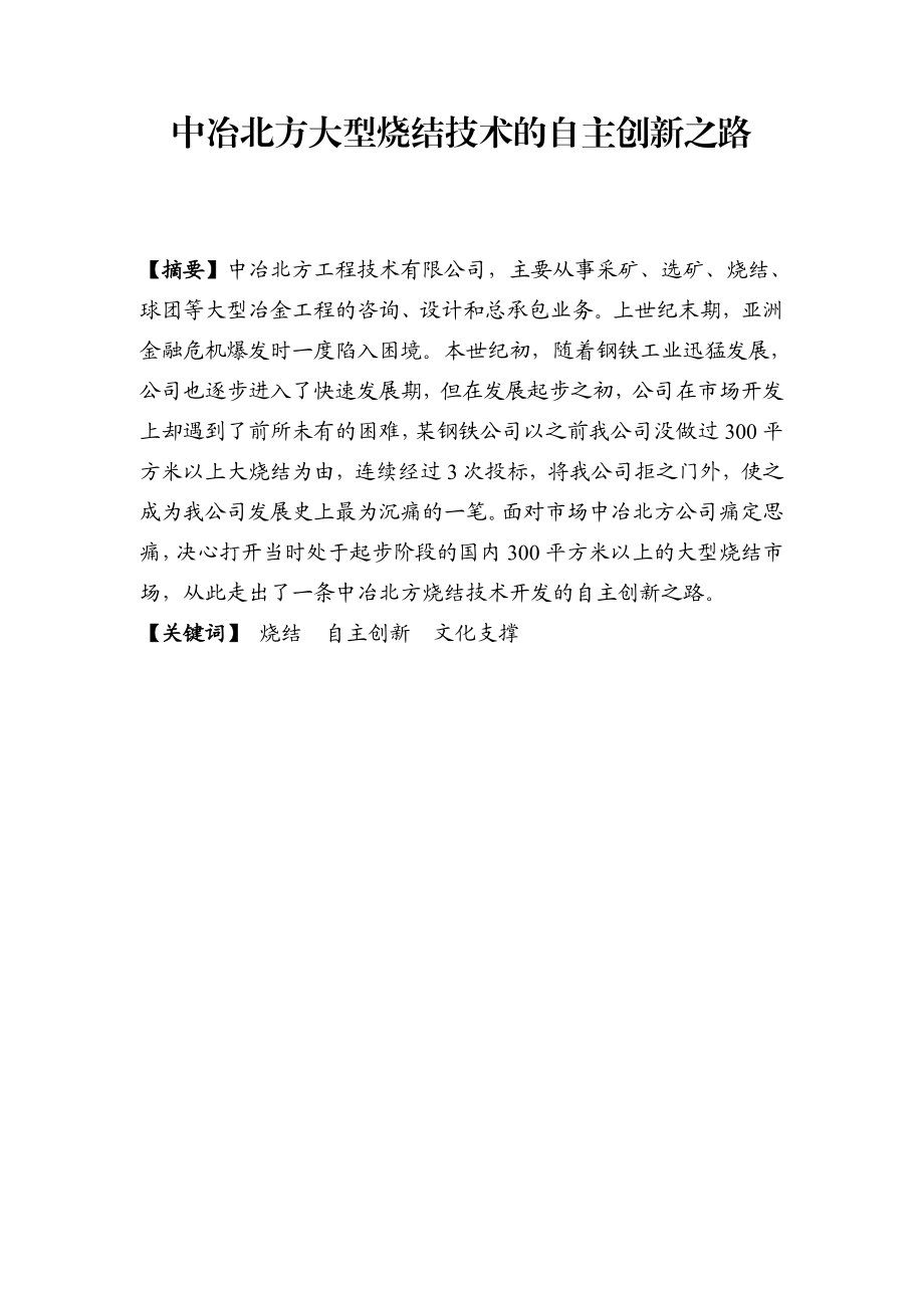 中冶北方大型烧结技术的自主创新之路.doc_第1页