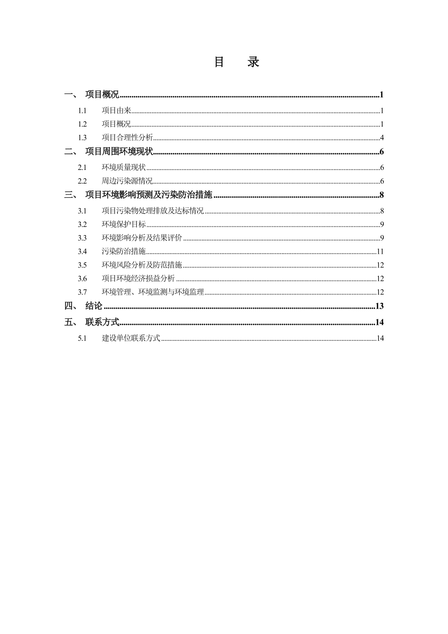 绍兴德昌源建材有限公司产非粘土烧结多孔砖6000万块生产线项目环境影响报告表.doc_第2页