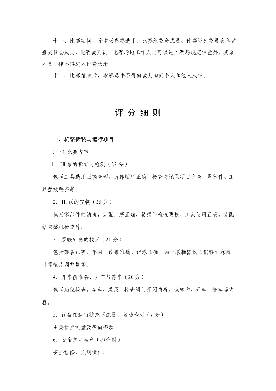 化工检修钳工操作技能比赛规则及评分标准剖析.doc_第2页