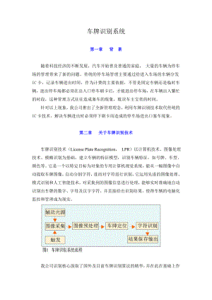 畅盈科技车牌识别停车场管理系统方案(纯车牌识别版)模板.doc