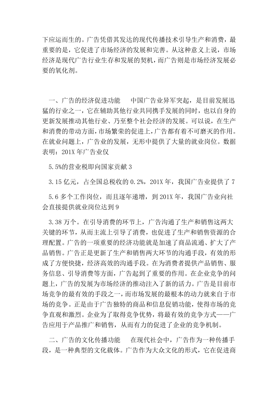 广告在经济发展中的功能的论文.doc_第2页