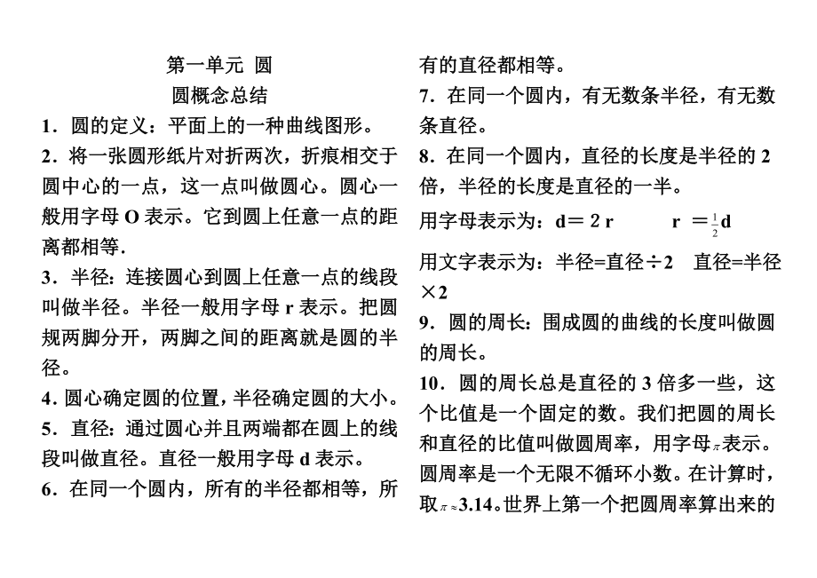 北师大版小学数学六年级知识点整理.doc_第2页