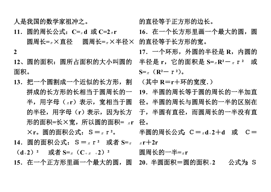 北师大版小学数学六年级知识点整理.doc_第3页