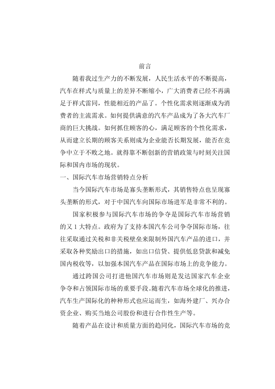 无锡南洋学院毕业设计范文.doc_第1页