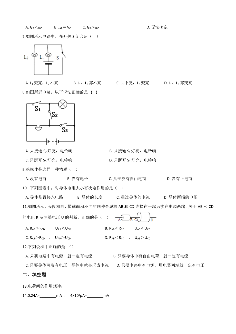 北师大版(北京)九年级全册物理-第九章-简单电路-单元练习题.doc_第2页