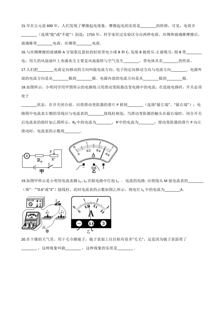 北师大版(北京)九年级全册物理-第九章-简单电路-单元练习题.doc_第3页