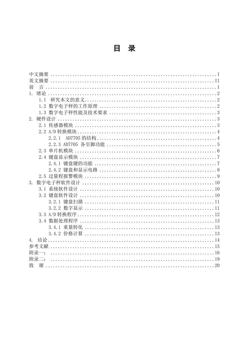 数字电子秤设计毕业论文.doc_第3页