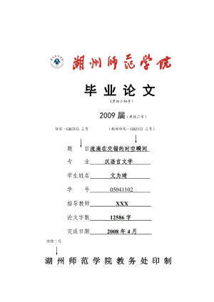 汉语言文学03专业毕业论文下载.doc