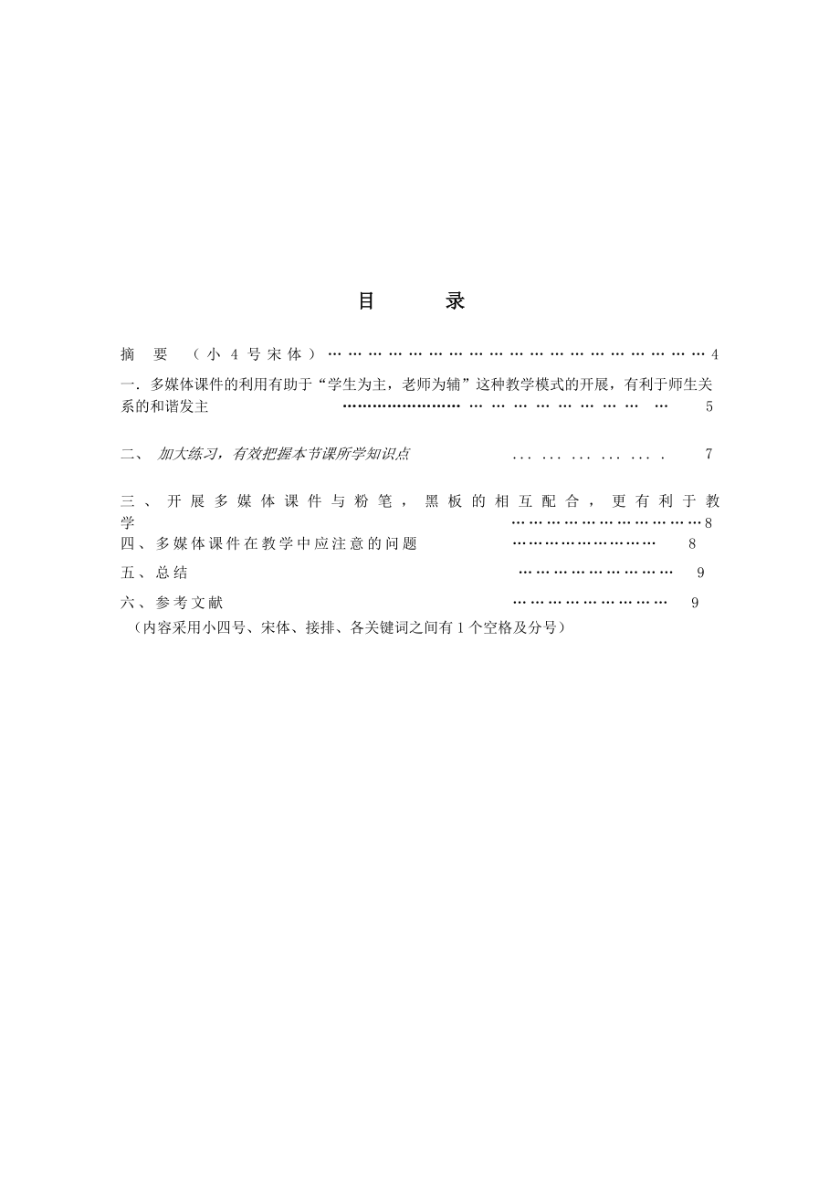 毕业论文多媒体课件及其在教学中的作用.doc_第3页