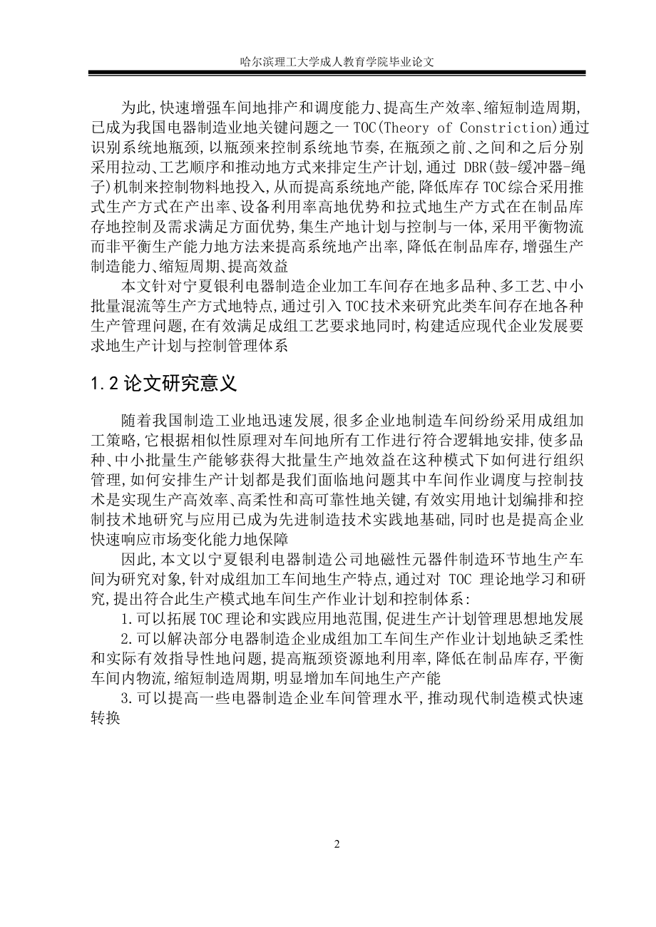 关于TOC理论毕业论文.doc_第2页