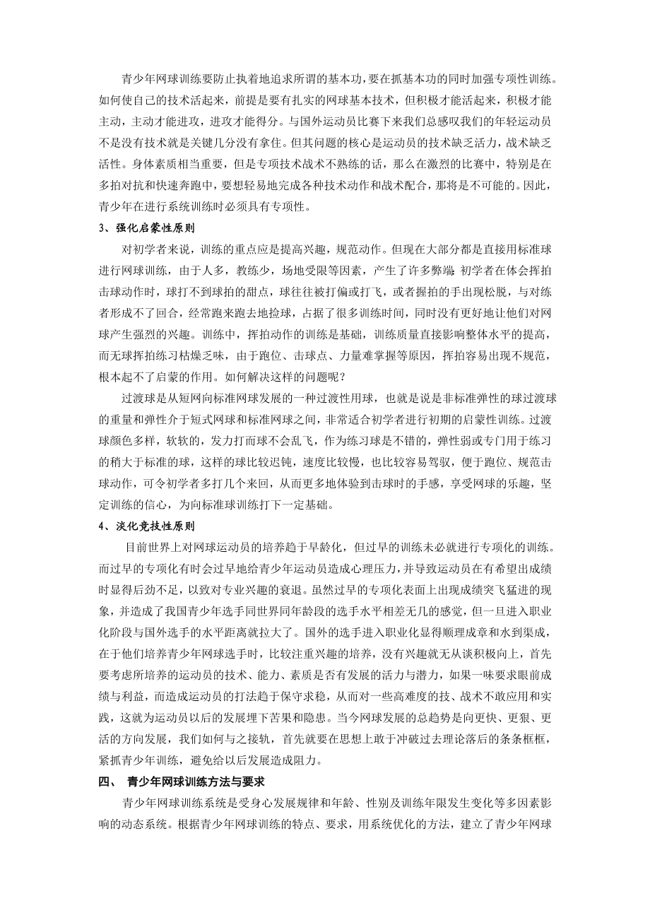 体育与健康论文：青少网球训练方法的研究.doc_第3页