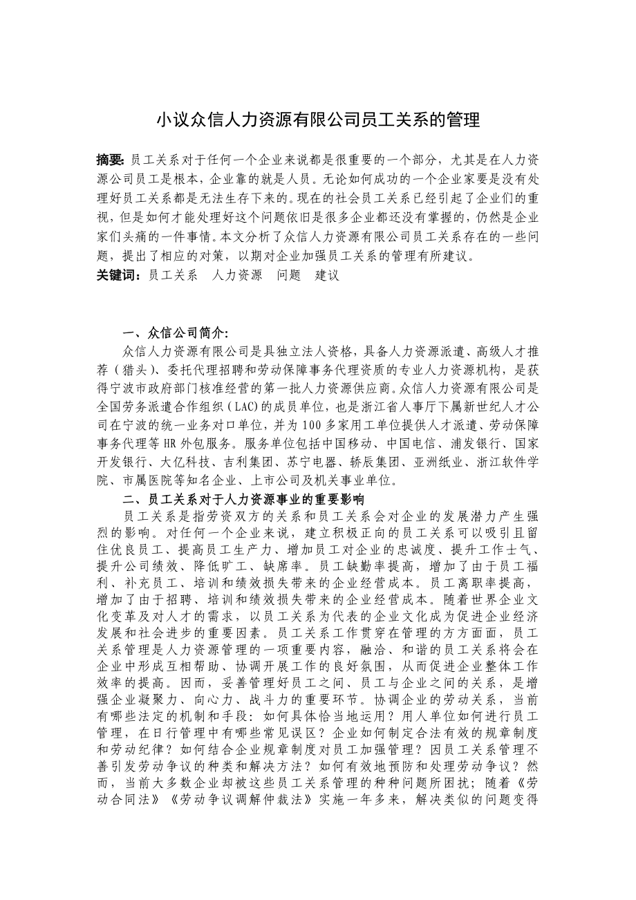 会计系毕业论文.doc_第3页